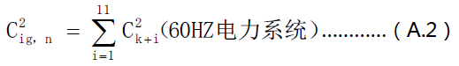 60Hz电力系统间谐波组有用值盘算公式