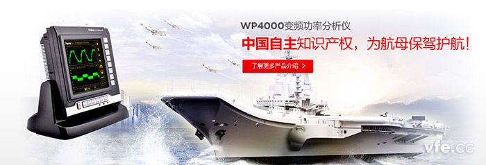 WP4000变频功率剖析仪外观