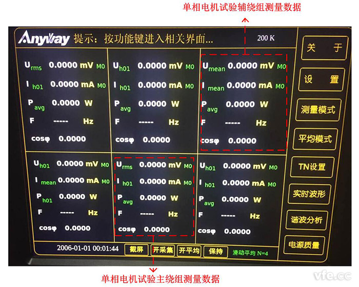 在三相电机试验系统的基础上丈量单相电机主界面