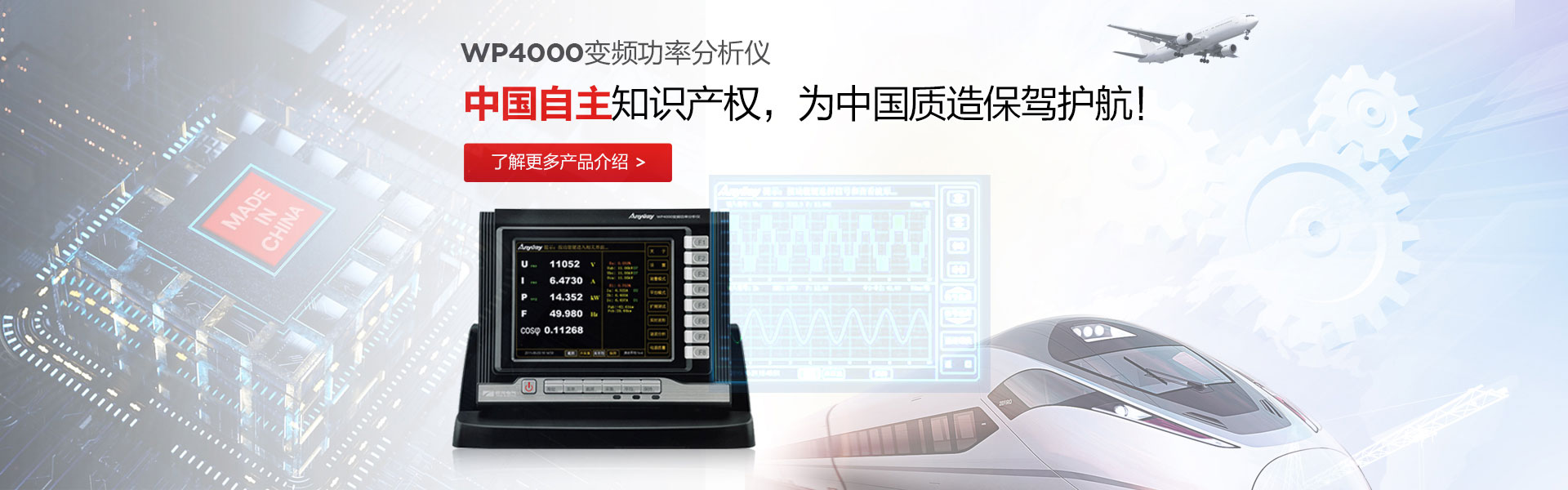 WP4000变频功率剖析仪